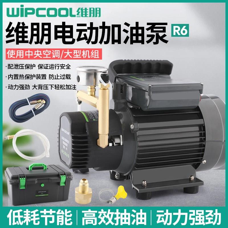 维朋中央空调电动加油泵R6离心冷冻油加油枪制冷电动抽补R4加油泵