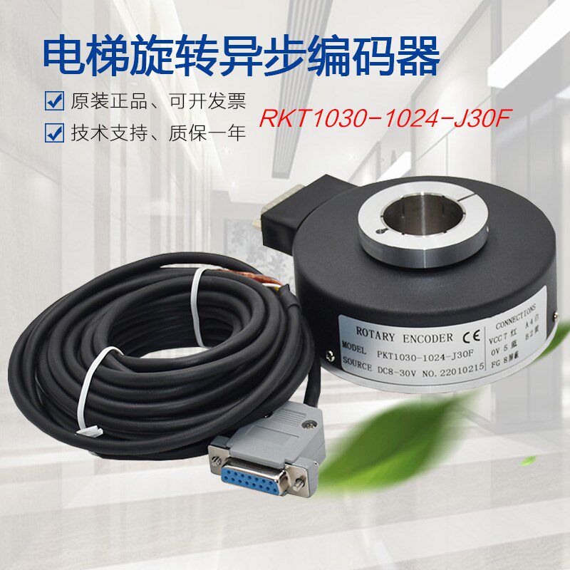 曳引机异步空心轴旋转编码器RKT1030-1024-J30F电梯主机全新配件