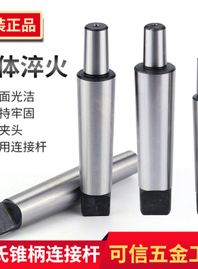 莫氏锥柄镗刀杆4号2号3号钻卡头立铣刀用b16 b10 b12钻夹头连接杆