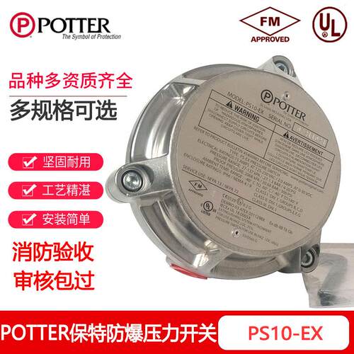 POTTER保特压力开关防爆型 PS-10-EX FM认证