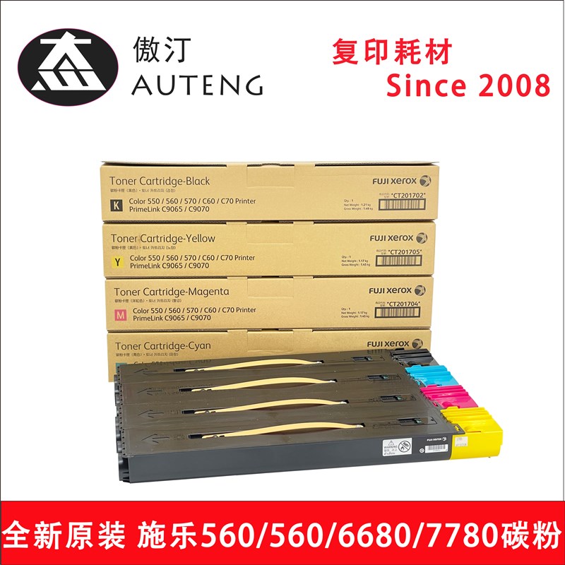 原装施乐560碳粉盒7780墨粉550 570 C60 C70 5580 6680彩粉亚太版