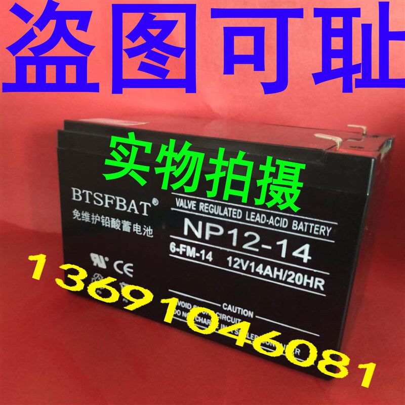 12V14AH铅酸蓄电池喷雾器照明音响安防监控应地摊灯急灯童车电池