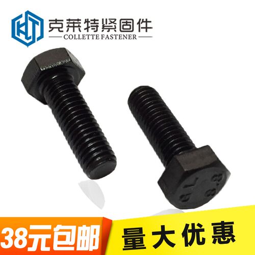 8.8级发黑外六角螺丝高强度螺栓 发黑外六角螺栓M5M6M8M10