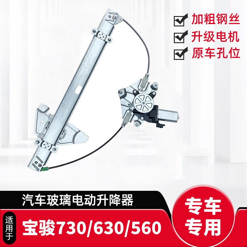 适用宝骏730玻璃升降器支架总成560/630/530/510自动电机车窗支架图片