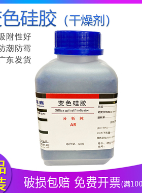 大茂牌蓝色变色矽胶干燥剂 实验用除潮防潮剂500g瓶装