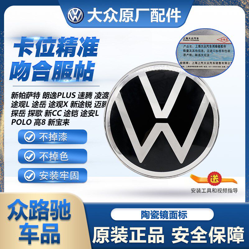 新帕迈腾速腾途观途安L凌渡新CC途岳ACC自适应巡航前标中网陶瓷标