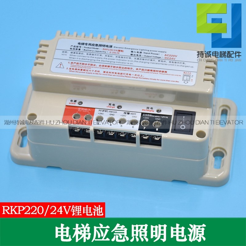 通用型电梯应急照明电源 RKP220/24V五方对讲专用防爆锂电池配件
