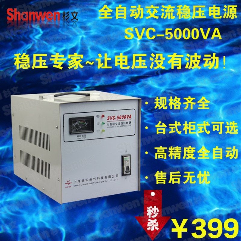 上海轶华90V超低压家用220V稳压器全自动5000W空调升压器全铜5KW