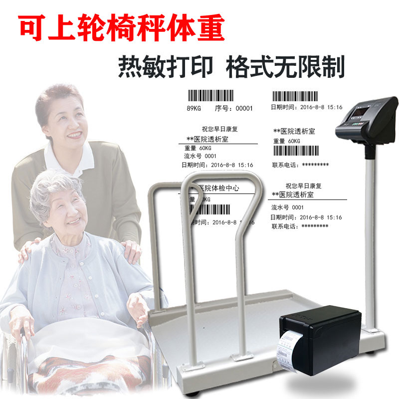 上海耀华医院医疗体检轮椅车体重电子秤血透室地磅不锈钢人体称重