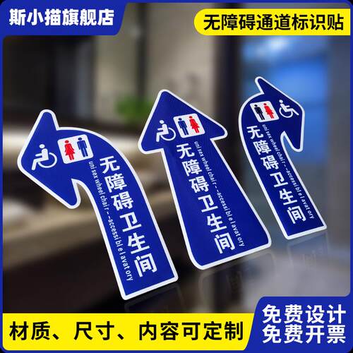无障碍通道箭头地贴提示牌无障碍电梯标示牌卫生间引导地贴防水耐