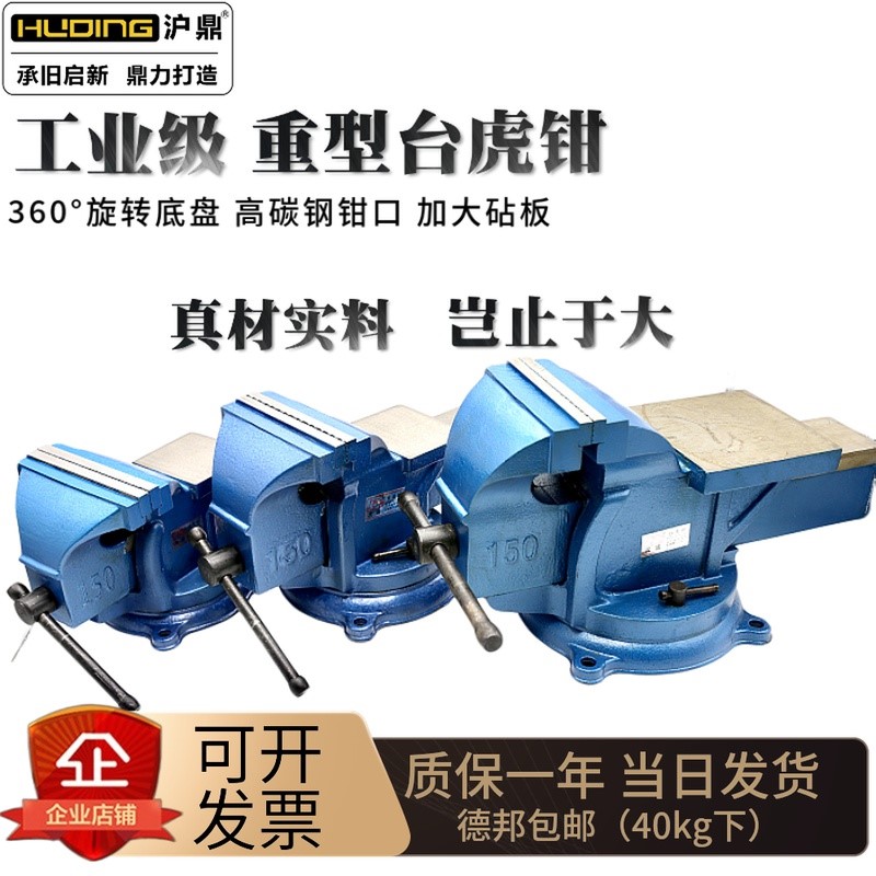 沪鼎工业级重型台虎钳大砧台万向轻型工作台家用平口桌虎台钳包邮