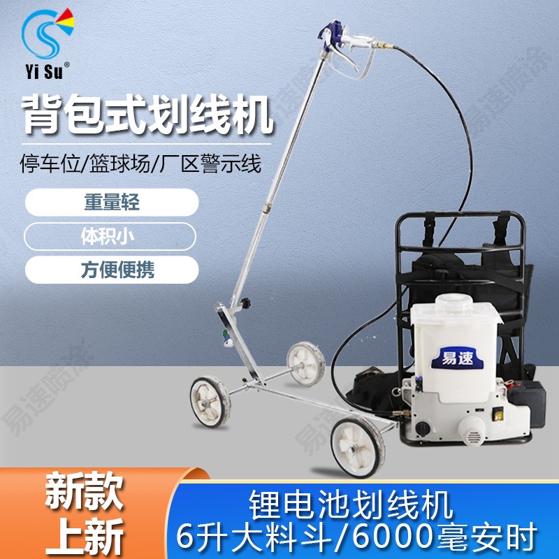 背包式划线机油漆道路地面操场工厂停车位仓库马喷画篮球车位喷涂