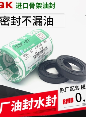 NQK油封TC20*25 26 27 28 30 31 32 33*4 5 6 7 8 9 10 12
