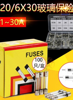 保险丝5*20/6*30玻璃保险管熔断器250V0.5A1A2A3A4A5A10A15A20A