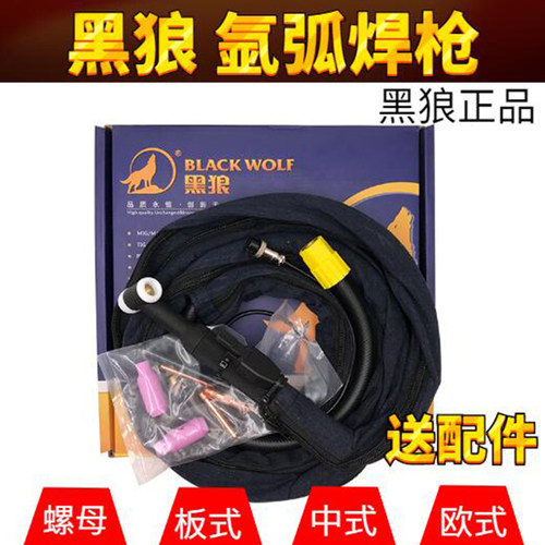 黑狼WP-26气冷氩弧焊枪 WS/TIG-250 315氩弧焊机WP17焊枪头焊把线