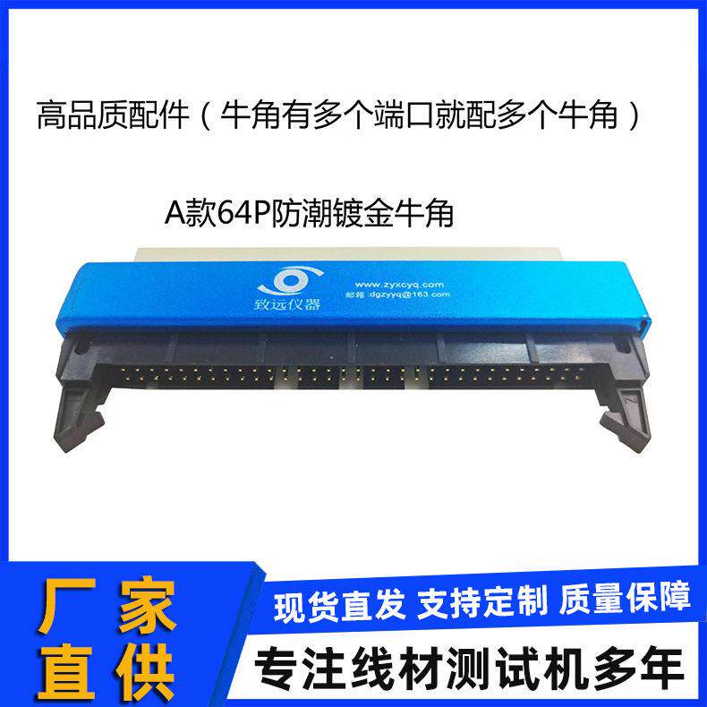 线材测试机转接板线材测试仪适用配件牛角转接头64点128点测试