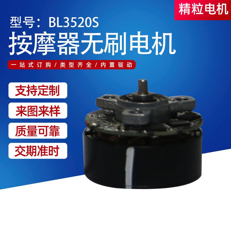 BL3520按摩器无刷电机迷你筋膜枪电机外转子微型直流马达电机