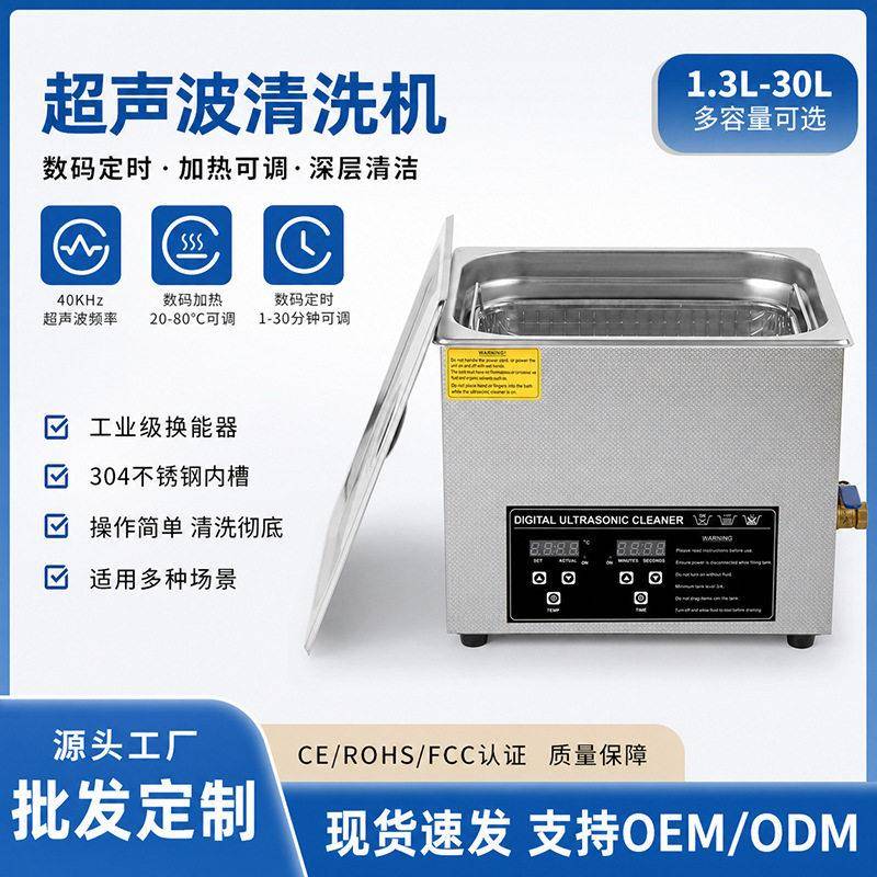 跨境工业级超声波清洗机台式大功率五金模具电路板不锈钢清洗器