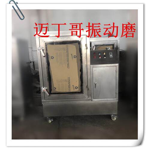振动磨密闭式无尘粉碎机灵芝破壁机