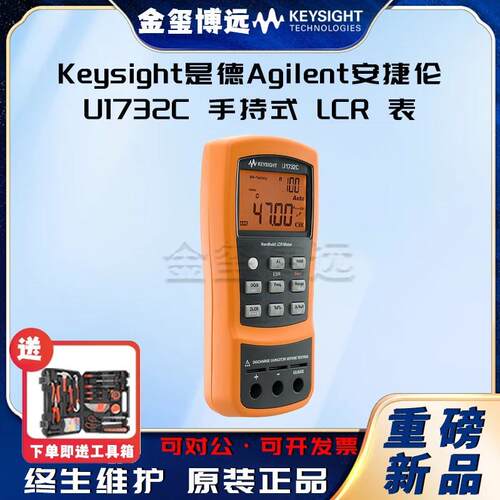 Keysight是德U1732C100Hz/120Hz/1kHz/10kHz手持式LCR表