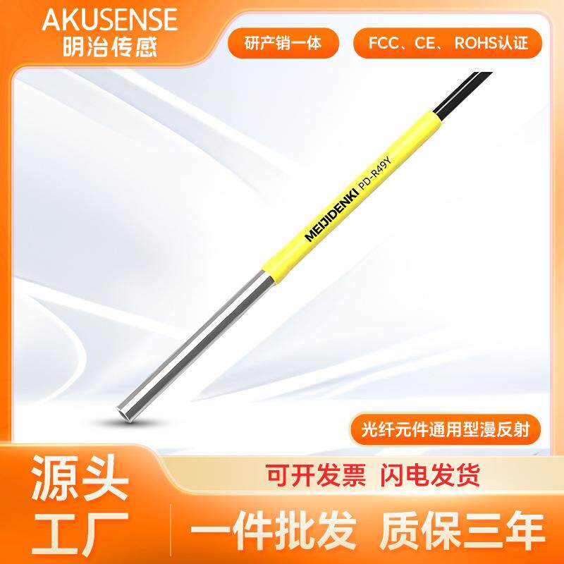 明治光纤线放大器光纤通用型漫反射传感连接线M3M4M6探头感应线