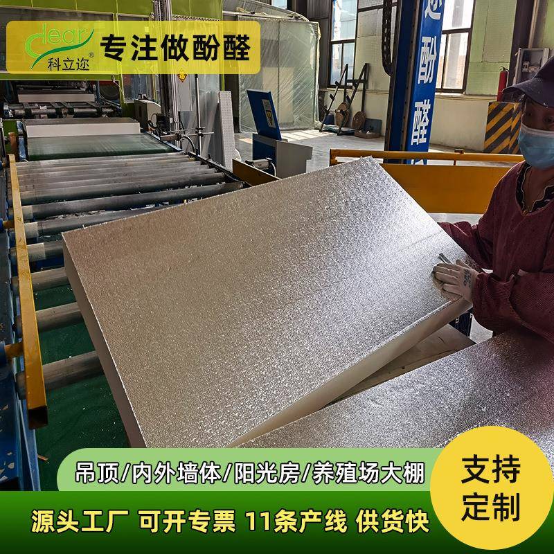 防火隔热铝箔复合酚醛板材防晒太阳能屋面板防潮泡沫板高密度泡沫