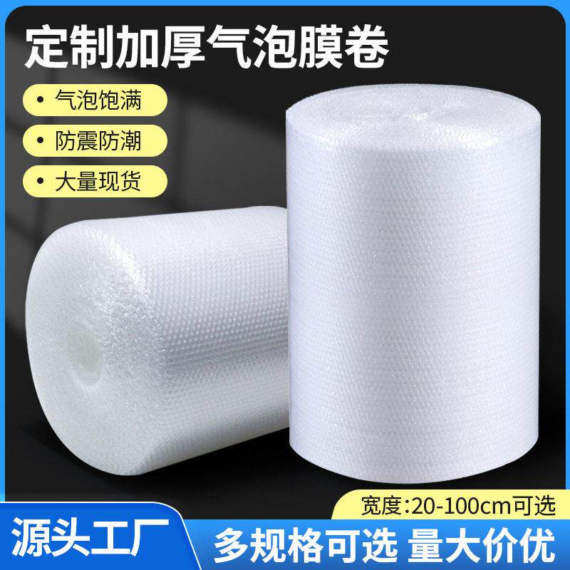加厚气泡膜卷加厚防震泡泡卷20-100cm快递物流打包气泡垫包装
