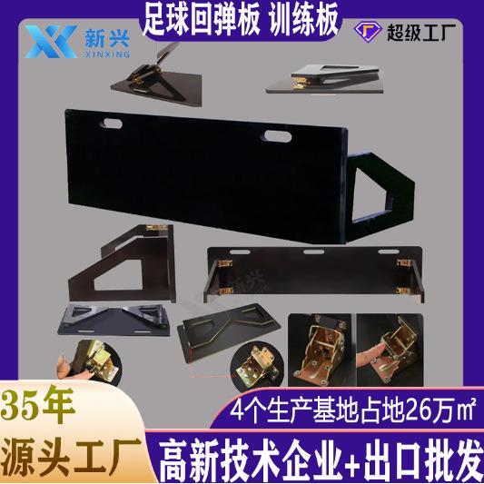 足球训练器材回弹板障碍物灵敏反应训练器材足球训练反弹挡板