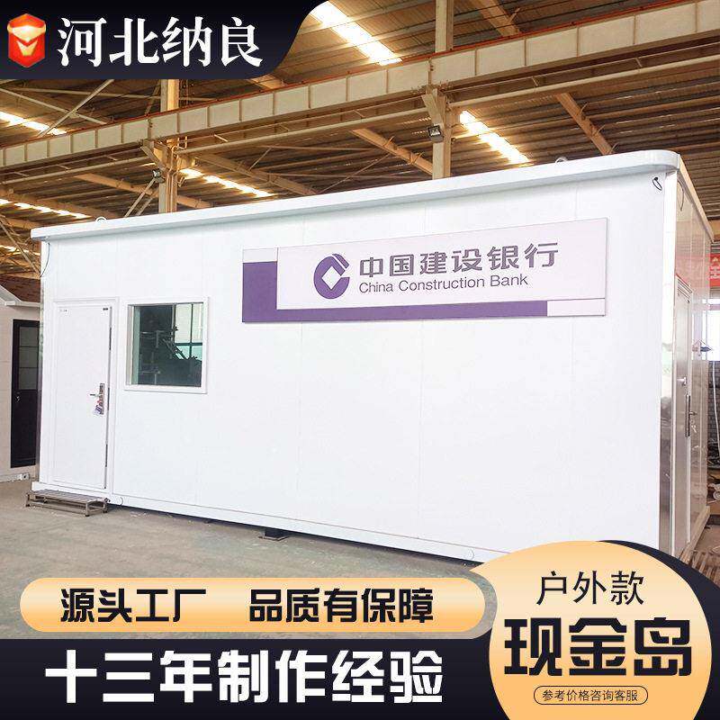 可移动户外营业厅现金岛银行柜台网点设备景观工程可拆卸大型