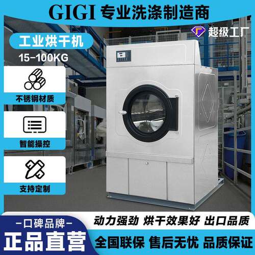 工厂直销100kg定制大容量全自动滚筒烘干机酒商业店工业烘干机