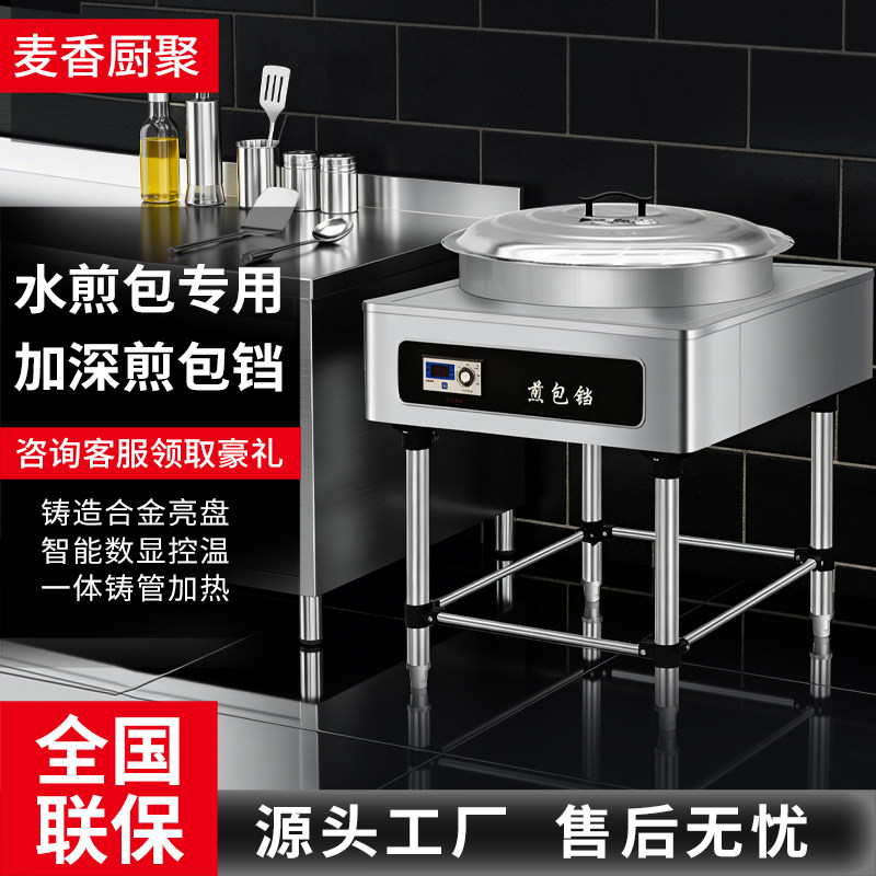 煎包炉商用水煎包煎烤机恒温自动烤饼双面加热千层饼煎饼烙饼