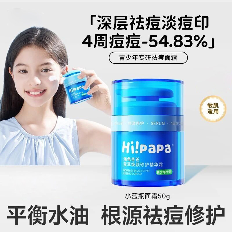 海龟爸爸儿童舒缓护肤面霜控油保湿霜修复青少年抗痘精华霜小蓝瓶