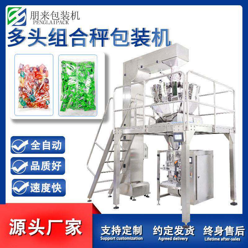 朋来虾条薯条薯片包装机膨化食品给袋式包装机锅巴爆米花包装机