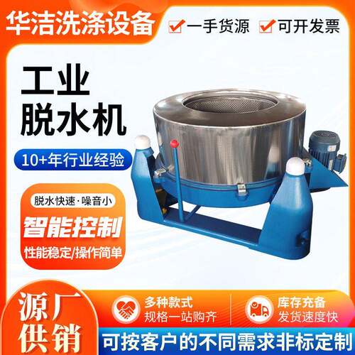 工业脱水机三足式衣物毛巾中大型脱水机不锈钢内外桶甩干机可定制
