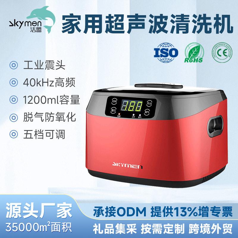 洁盟小型家用1200B眼镜珠首饰线路板喷头清洗器机超声波清洗机