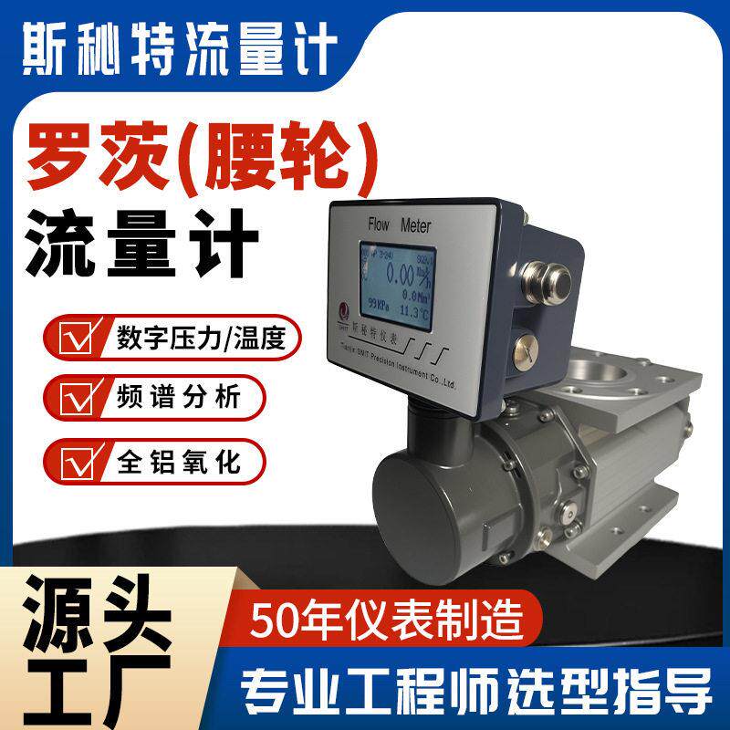 智能气体腰轮流量计气体罗茨流量计天然气流量计液晶显示温压补偿
