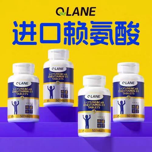 Qlane成长赖氨酸氨基丁酸钙片