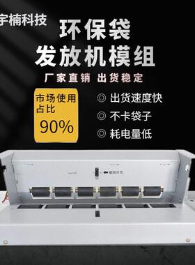 环保袋机出袋模组CT袋子售卖机配件自助取袋机发放机全自动袋机