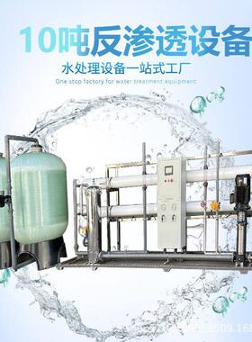 10吨中大型反渗透设备温室苗木种植用净水设备温室种植净水机器