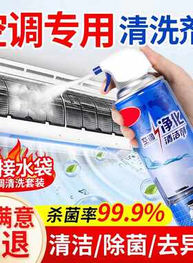 空调清洗剂家用免拆免洗内机泡沫柜机杀菌消毒除臭清洁剂外机