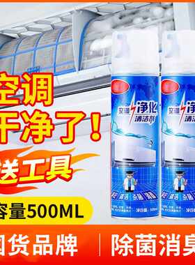 家用免拆免洗空调清洗剂内机泡沫柜机杀菌消毒除臭清洁剂外机
