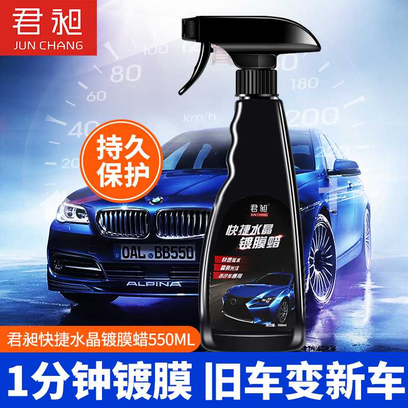 汽车镀膜剂纳米喷雾水晶液体镀晶车漆镀膜