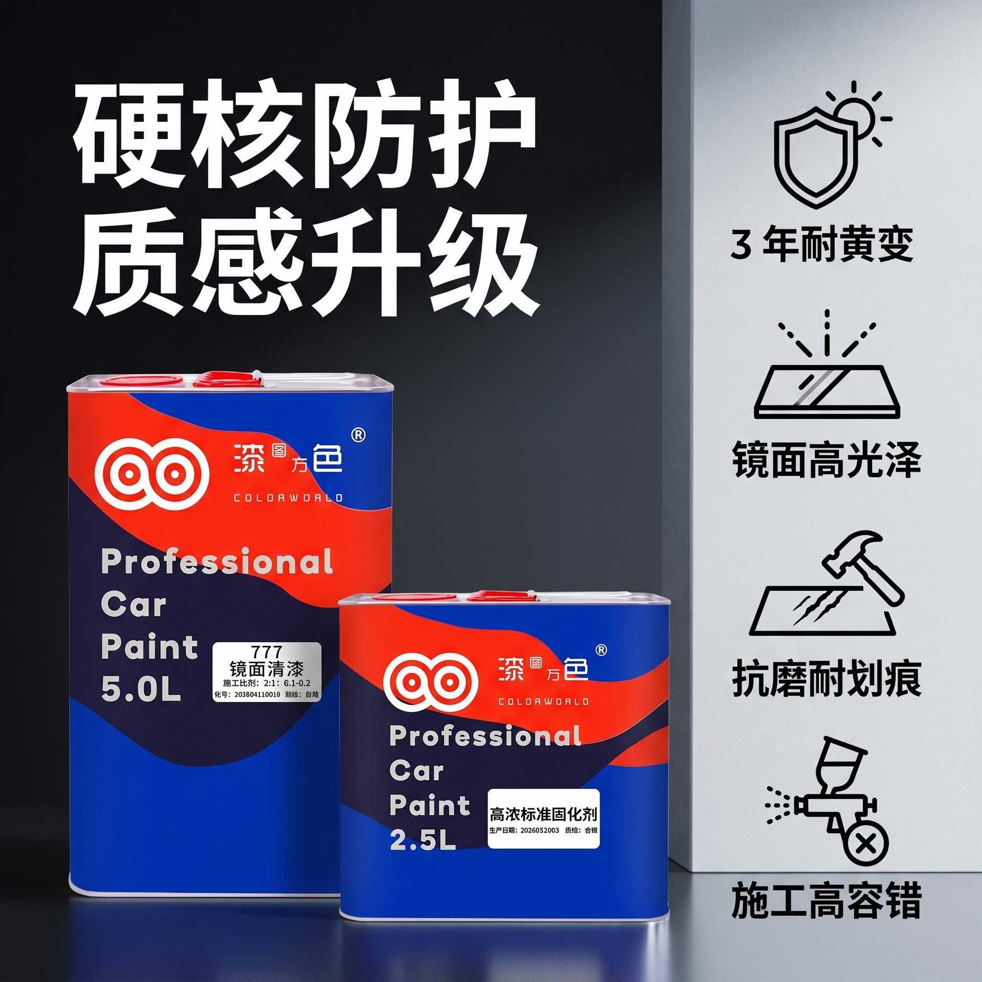 汽车清漆2K聚氨酯罩光漆汽车修补模型上色抗UV耐黄变高光
