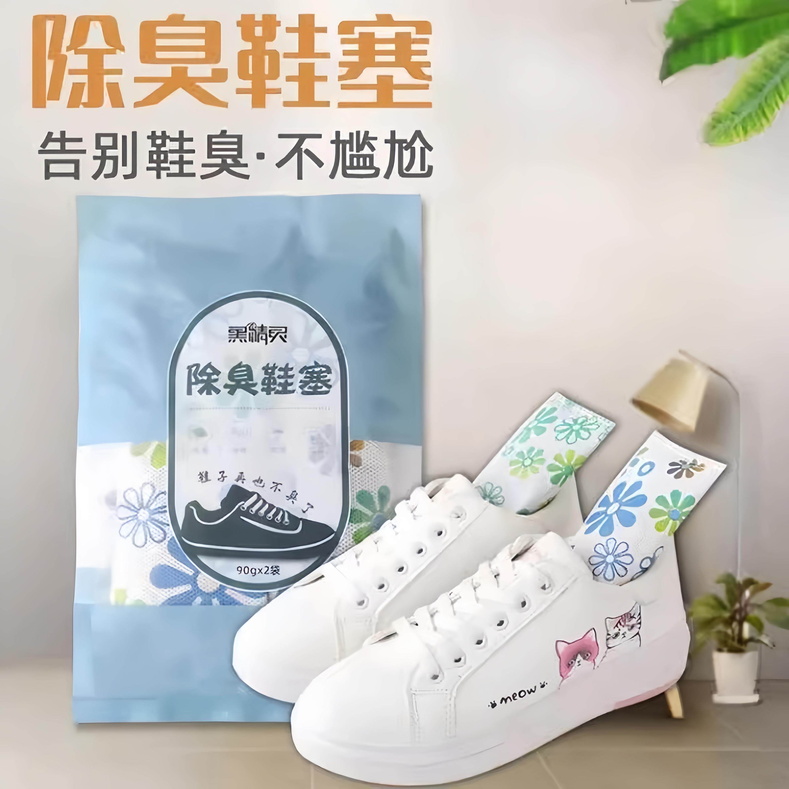 竹炭鞋塞活性炭包子去鞋臭鞋异鞋味内香包除qr865487湿吸潮祛味臭
