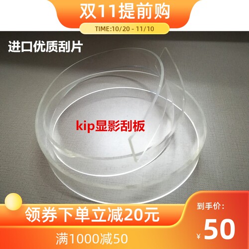 Kip7000 7900 7700 7100 3000 3100 7170 9000 9900显影刮片 刮板