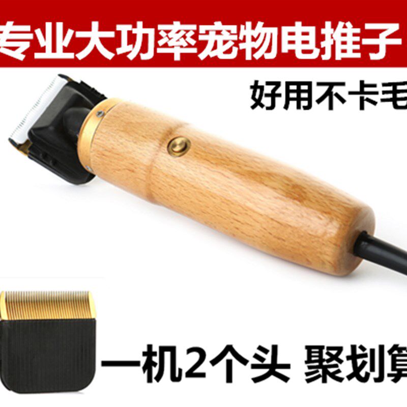 大功率长毛兔电推剪宠物剃毛器萨摩泰迪狗狗电推子兔毛剪推子包邮