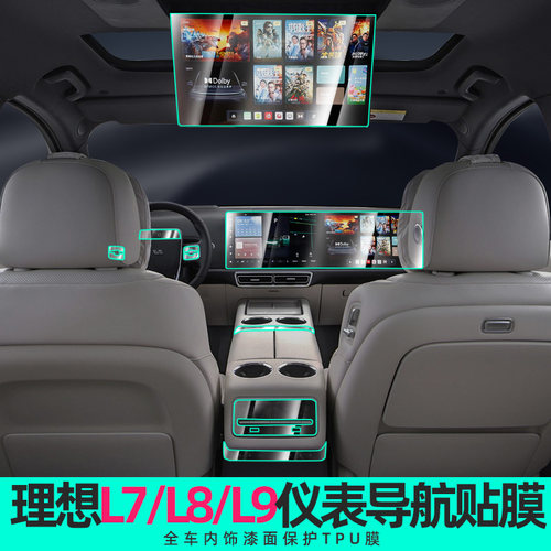专用理想L9max/L8钢化膜中控屏幕保护膜内饰贴膜L7汽车用品改装件