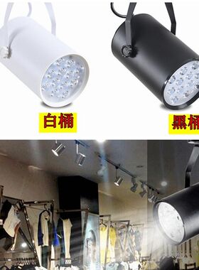轨道灯服装店LED射灯黑桶7W商用店铺彩色滑轨专用三色变光两线18W