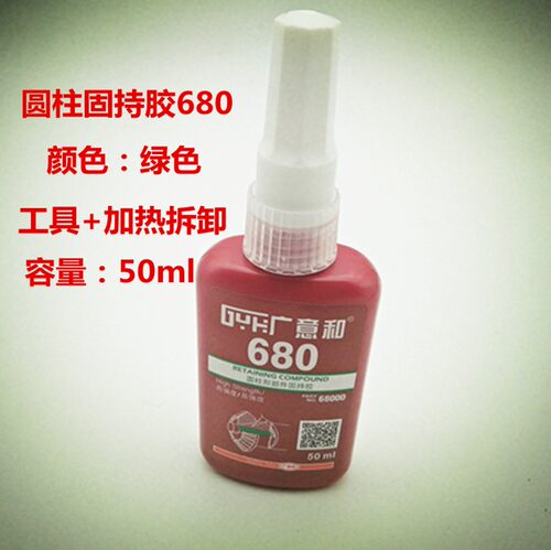 螺丝胶水680 638 609 648防松厌氧胶螺纹锁固耐高温轴承固持胶