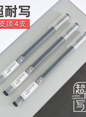 超耐写大容量简约中性笔 0.5学霸生用创意水笔冷淡风办公用碳素笔